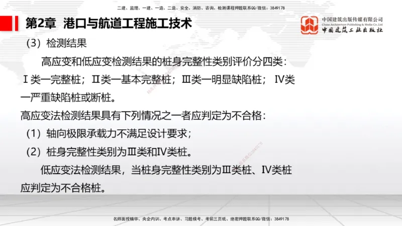 2025一建《港航》考前集中直播课02节（上）_2026年一级建造师_2026年一建港航_2025年一建港航SVIP_04-冲刺串讲✿考点强化✿小灶集训_16-港航《考前集中直播》陈冬铭JGS_讲义