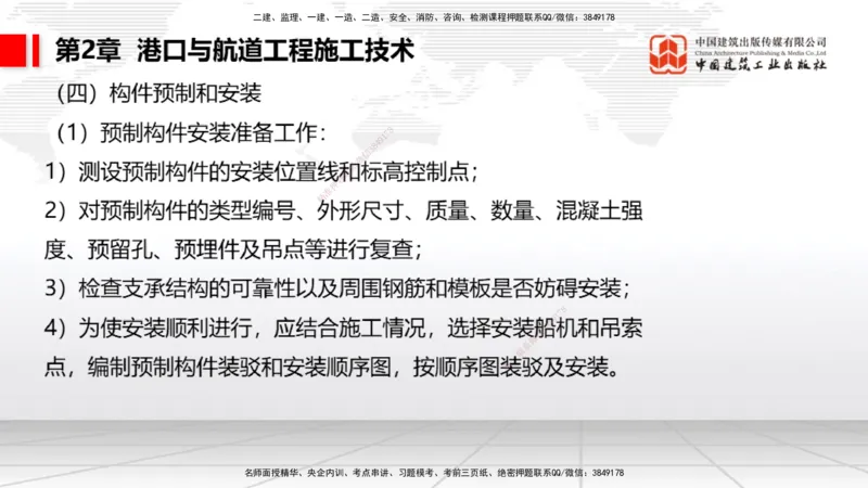 2025一建《港航》考前集中直播课02节（上）_2026年一级建造师_2026年一建港航_2025年一建港航SVIP_04-冲刺串讲✿考点强化✿小灶集训_16-港航《考前集中直播》陈冬铭JGS_讲义