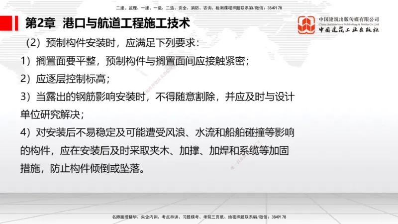 2025一建《港航》考前集中直播课02节（上）_2026年一级建造师_2026年一建港航_2025年一建港航SVIP_04-冲刺串讲✿考点强化✿小灶集训_16-港航《考前集中直播》陈冬铭JGS_讲义