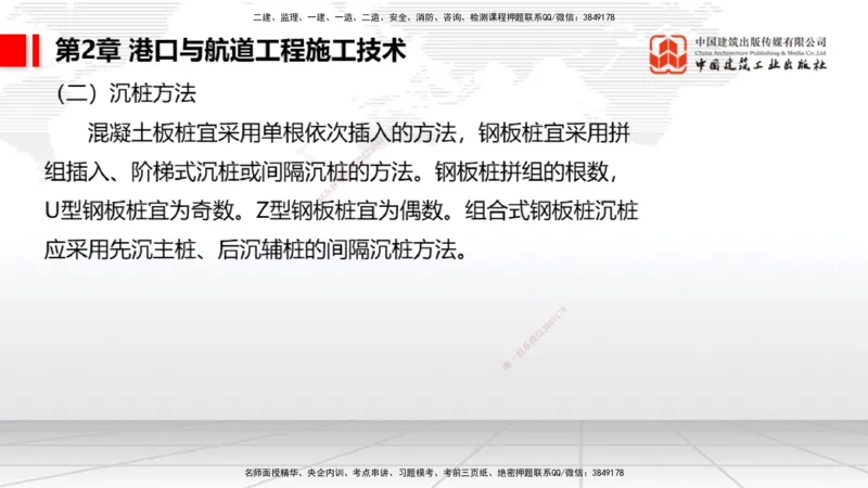 2025一建《港航》考前集中直播课02节（上）_2026年一级建造师_2026年一建港航_2025年一建港航SVIP_04-冲刺串讲✿考点强化✿小灶集训_16-港航《考前集中直播》陈冬铭JGS_讲义