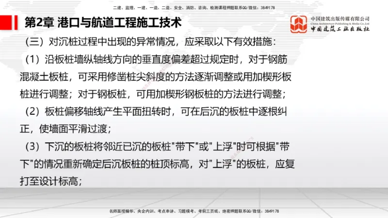2025一建《港航》考前集中直播课02节（上）_2026年一级建造师_2026年一建港航_2025年一建港航SVIP_04-冲刺串讲✿考点强化✿小灶集训_16-港航《考前集中直播》陈冬铭JGS_讲义