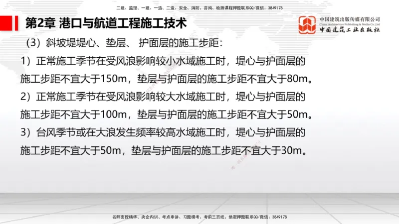 2025一建《港航》考前集中直播课02节（上）_2026年一级建造师_2026年一建港航_2025年一建港航SVIP_04-冲刺串讲✿考点强化✿小灶集训_16-港航《考前集中直播》陈冬铭JGS_讲义