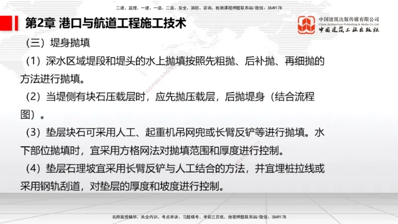 2025一建《港航》考前集中直播课02节（上）_2026年一级建造师_2026年一建港航_2025年一建港航SVIP_04-冲刺串讲✿考点强化✿小灶集训_16-港航《考前集中直播》陈冬铭JGS_讲义