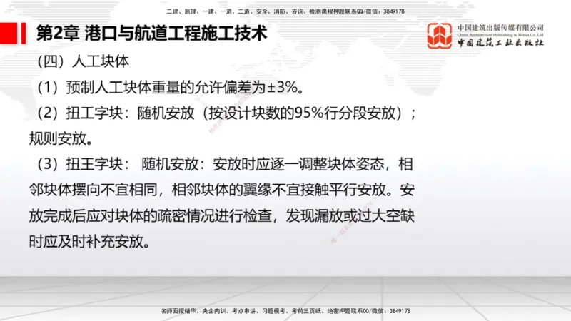 2025一建《港航》考前集中直播课02节（上）_2026年一级建造师_2026年一建港航_2025年一建港航SVIP_04-冲刺串讲✿考点强化✿小灶集训_16-港航《考前集中直播》陈冬铭JGS_讲义