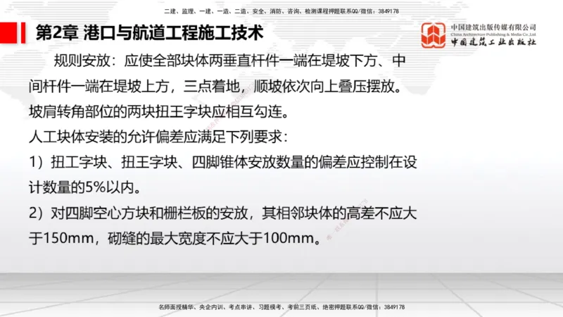2025一建《港航》考前集中直播课02节（上）_2026年一级建造师_2026年一建港航_2025年一建港航SVIP_04-冲刺串讲✿考点强化✿小灶集训_16-港航《考前集中直播》陈冬铭JGS_讲义