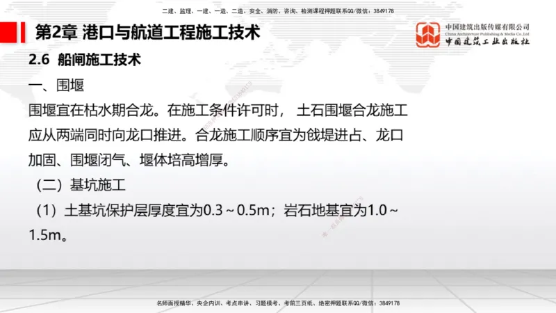 2025一建《港航》考前集中直播课02节（上）_2026年一级建造师_2026年一建港航_2025年一建港航SVIP_04-冲刺串讲✿考点强化✿小灶集训_16-港航《考前集中直播》陈冬铭JGS_讲义
