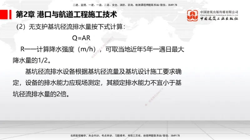 2025一建《港航》考前集中直播课02节（上）_2026年一级建造师_2026年一建港航_2025年一建港航SVIP_04-冲刺串讲✿考点强化✿小灶集训_16-港航《考前集中直播》陈冬铭JGS_讲义
