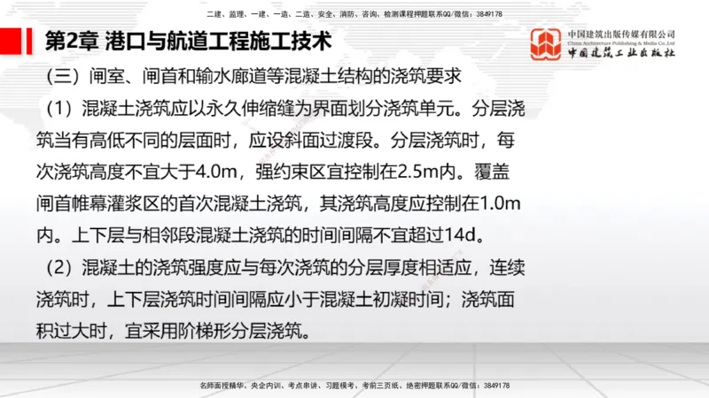 2025一建《港航》考前集中直播课02节（上）_2026年一级建造师_2026年一建港航_2025年一建港航SVIP_04-冲刺串讲✿考点强化✿小灶集训_16-港航《考前集中直播》陈冬铭JGS_讲义