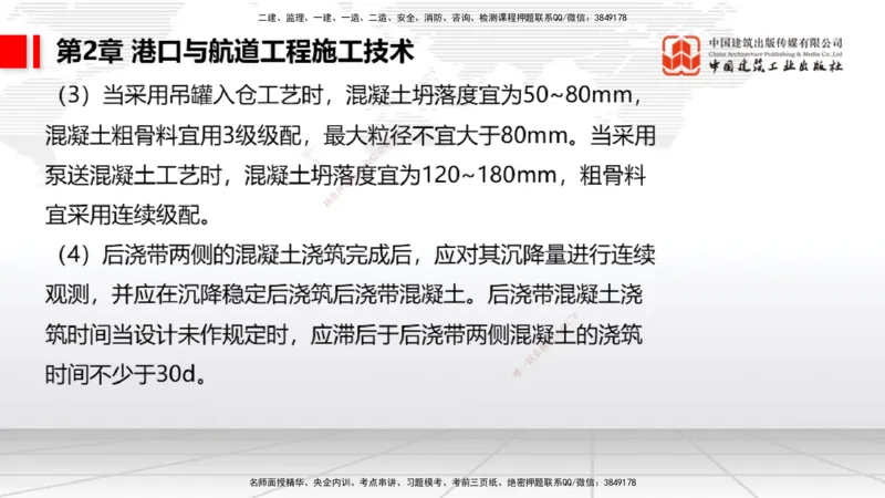 2025一建《港航》考前集中直播课02节（上）_2026年一级建造师_2026年一建港航_2025年一建港航SVIP_04-冲刺串讲✿考点强化✿小灶集训_16-港航《考前集中直播》陈冬铭JGS_讲义