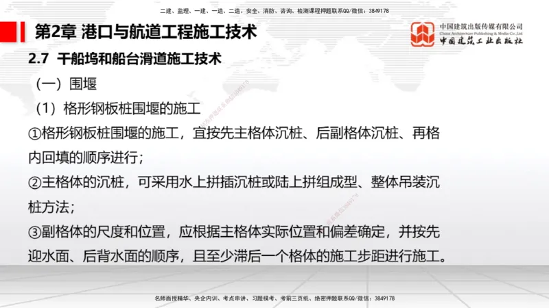 2025一建《港航》考前集中直播课02节（上）_2026年一级建造师_2026年一建港航_2025年一建港航SVIP_04-冲刺串讲✿考点强化✿小灶集训_16-港航《考前集中直播》陈冬铭JGS_讲义