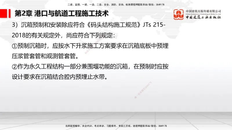 2025一建《港航》考前集中直播课02节（上）_2026年一级建造师_2026年一建港航_2025年一建港航SVIP_04-冲刺串讲✿考点强化✿小灶集训_16-港航《考前集中直播》陈冬铭JGS_讲义