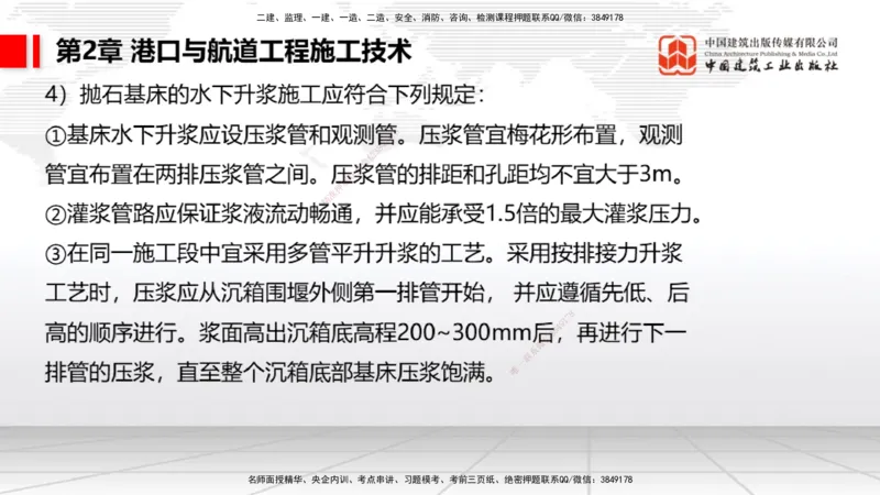 2025一建《港航》考前集中直播课02节（上）_2026年一级建造师_2026年一建港航_2025年一建港航SVIP_04-冲刺串讲✿考点强化✿小灶集训_16-港航《考前集中直播》陈冬铭JGS_讲义