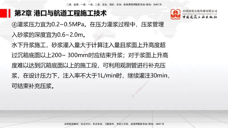 2025一建《港航》考前集中直播课02节（上）_2026年一级建造师_2026年一建港航_2025年一建港航SVIP_04-冲刺串讲✿考点强化✿小灶集训_16-港航《考前集中直播》陈冬铭JGS_讲义