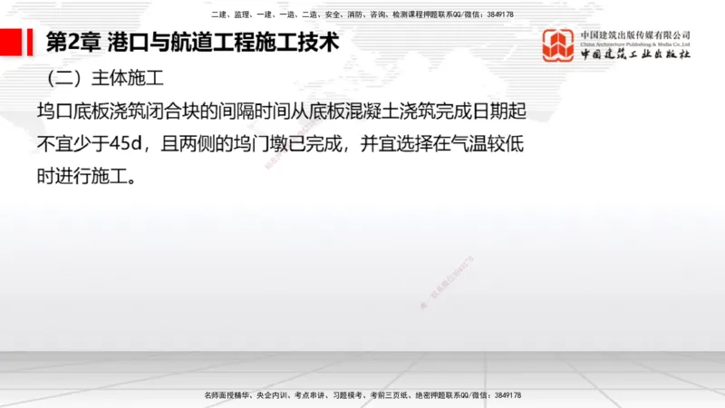 2025一建《港航》考前集中直播课02节（上）_2026年一级建造师_2026年一建港航_2025年一建港航SVIP_04-冲刺串讲✿考点强化✿小灶集训_16-港航《考前集中直播》陈冬铭JGS_讲义