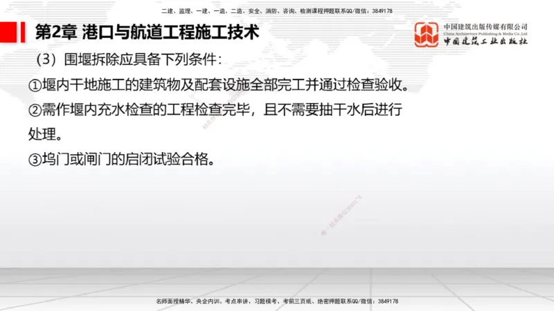 2025一建《港航》考前集中直播课02节（上）_2026年一级建造师_2026年一建港航_2025年一建港航SVIP_04-冲刺串讲✿考点强化✿小灶集训_16-港航《考前集中直播》陈冬铭JGS_讲义
