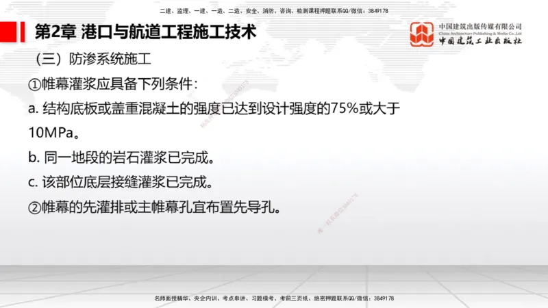 2025一建《港航》考前集中直播课02节（上）_2026年一级建造师_2026年一建港航_2025年一建港航SVIP_04-冲刺串讲✿考点强化✿小灶集训_16-港航《考前集中直播》陈冬铭JGS_讲义