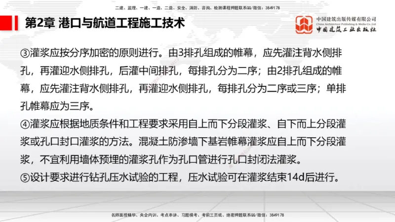 2025一建《港航》考前集中直播课02节（上）_2026年一级建造师_2026年一建港航_2025年一建港航SVIP_04-冲刺串讲✿考点强化✿小灶集训_16-港航《考前集中直播》陈冬铭JGS_讲义