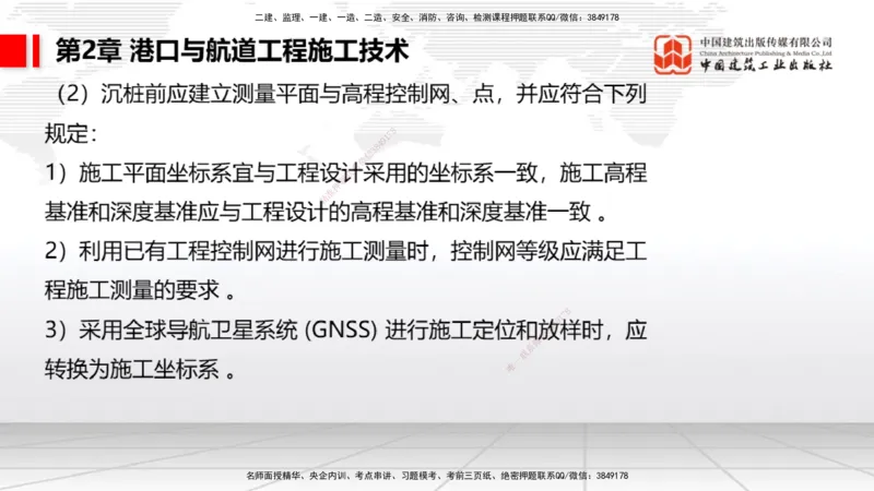 2025一建《港航》考前集中直播课02节（上）_2026年一级建造师_2026年一建港航_2025年一建港航SVIP_04-冲刺串讲✿考点强化✿小灶集训_16-港航《考前集中直播》陈冬铭JGS_讲义