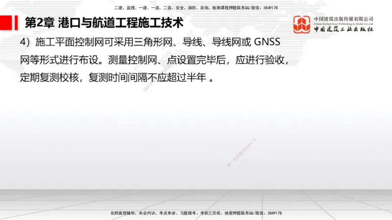 2025一建《港航》考前集中直播课02节（上）_2026年一级建造师_2026年一建港航_2025年一建港航SVIP_04-冲刺串讲✿考点强化✿小灶集训_16-港航《考前集中直播》陈冬铭JGS_讲义