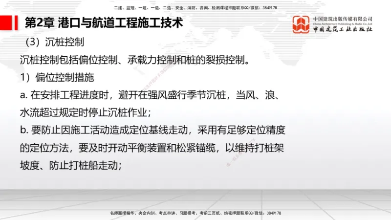 2025一建《港航》考前集中直播课02节（上）_2026年一级建造师_2026年一建港航_2025年一建港航SVIP_04-冲刺串讲✿考点强化✿小灶集训_16-港航《考前集中直播》陈冬铭JGS_讲义