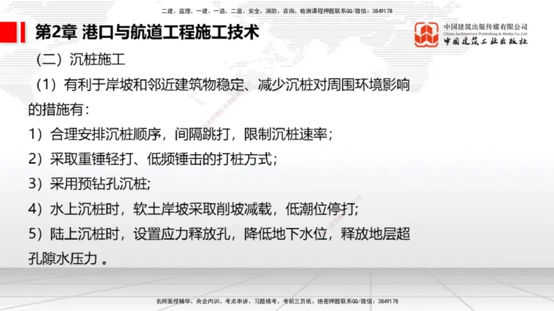 2025一建《港航》考前集中直播课02节（上）_2026年一级建造师_2026年一建港航_2025年一建港航SVIP_04-冲刺串讲✿考点强化✿小灶集训_16-港航《考前集中直播》陈冬铭JGS_讲义