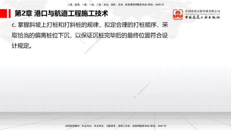 2025一建《港航》考前集中直播课02节（上）_2026年一级建造师_2026年一建港航_2025年一建港航SVIP_04-冲刺串讲✿考点强化✿小灶集训_16-港航《考前集中直播》陈冬铭JGS_讲义