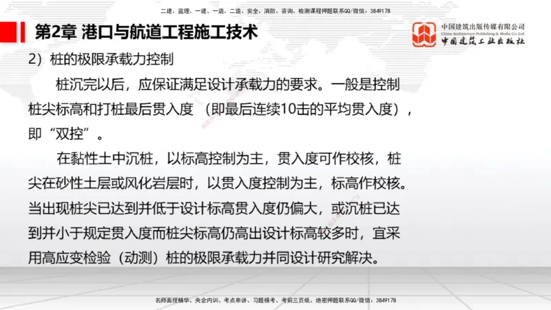2025一建《港航》考前集中直播课02节（上）_2026年一级建造师_2026年一建港航_2025年一建港航SVIP_04-冲刺串讲✿考点强化✿小灶集训_16-港航《考前集中直播》陈冬铭JGS_讲义