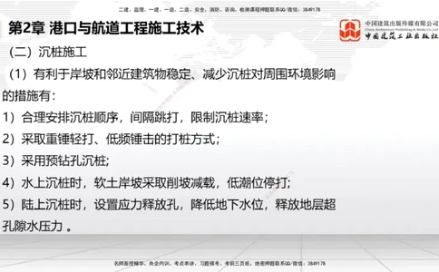 2025一建《港航》考前集中直播课02节（上）_2026年一级建造师_2026年一建港航_2025年一建港航SVIP_04-冲刺串讲✿考点强化✿小灶集训_16-港航《考前集中直播》陈冬铭JGS_讲义