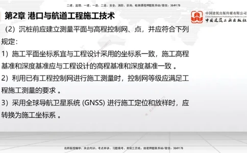 2025一建《港航》考前集中直播课02节（上）_2026年一级建造师_2026年一建港航_2025年一建港航SVIP_04-冲刺串讲✿考点强化✿小灶集训_16-港航《考前集中直播》陈冬铭JGS_讲义