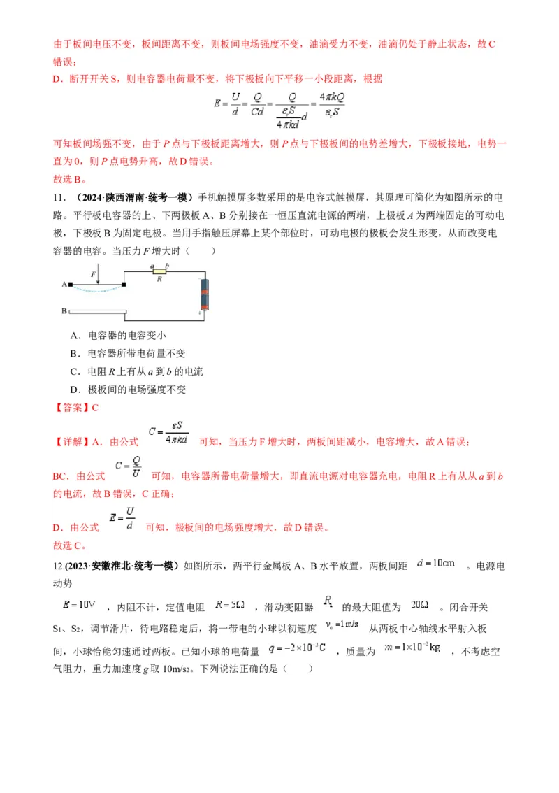 专题14电子仪器模型大盘点（解析版）_2025高中物理模型方法技巧高三复习专题练习讲义_高考物理热点模型