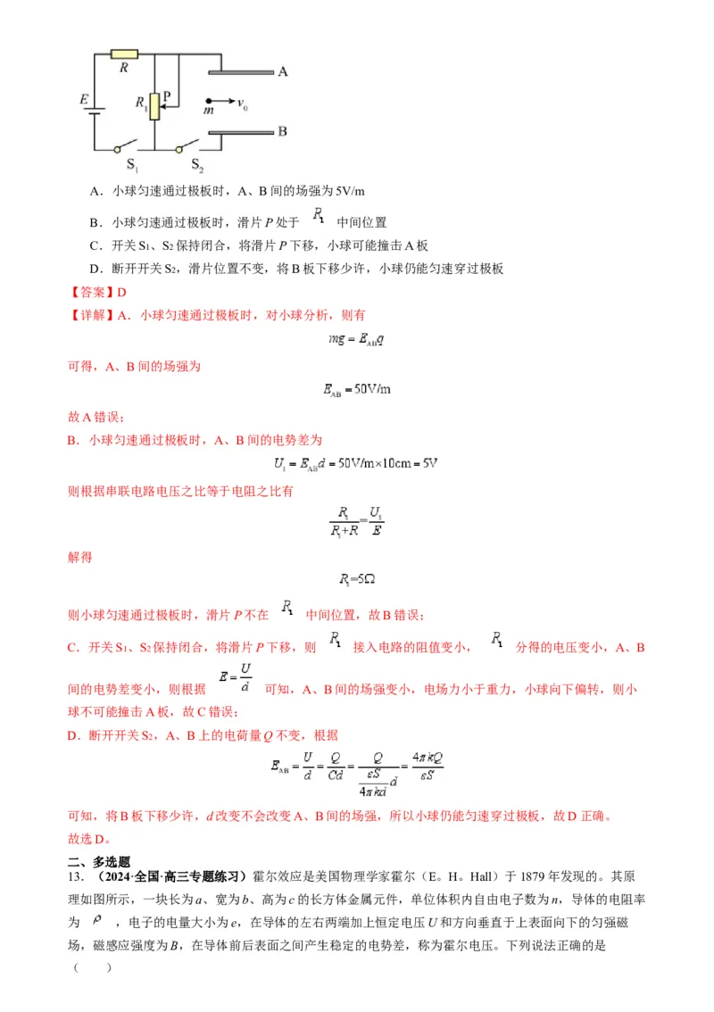 专题14电子仪器模型大盘点（解析版）_2025高中物理模型方法技巧高三复习专题练习讲义_高考物理热点模型