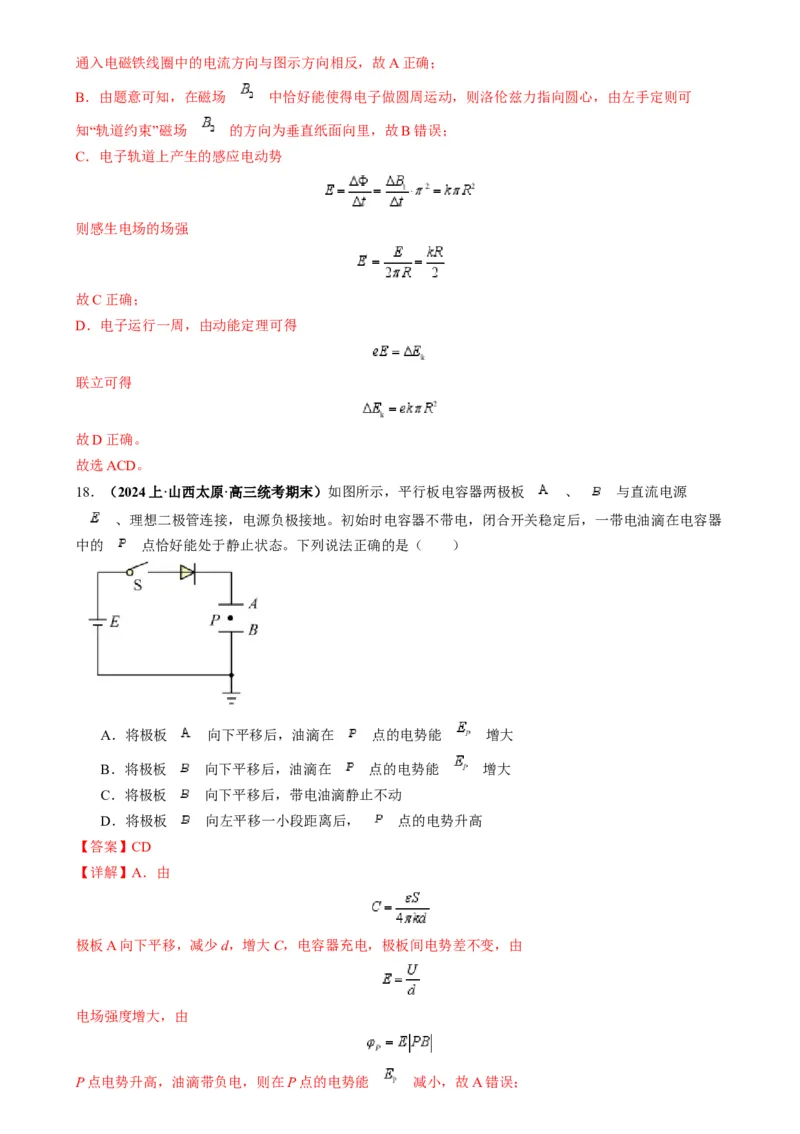 专题14电子仪器模型大盘点（解析版）_2025高中物理模型方法技巧高三复习专题练习讲义_高考物理热点模型