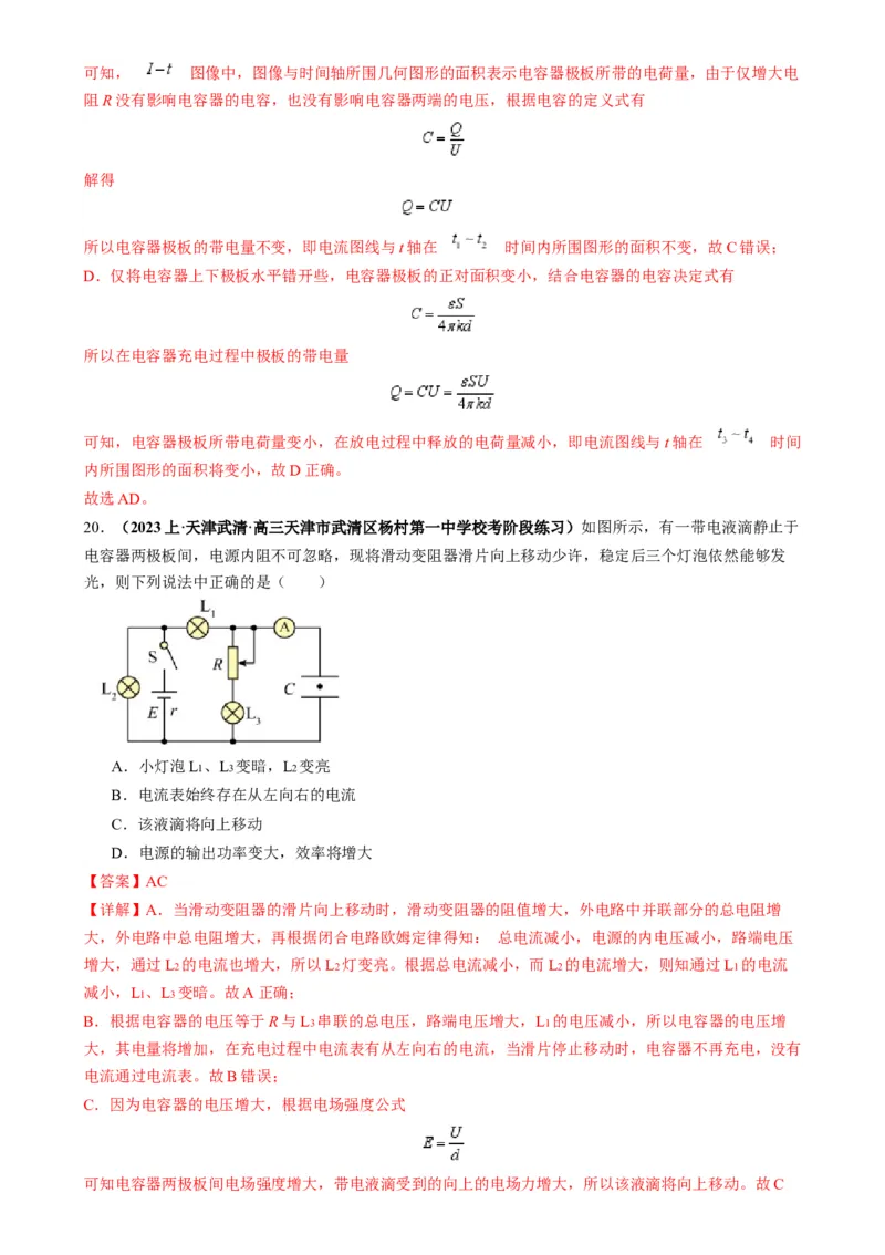 专题14电子仪器模型大盘点（解析版）_2025高中物理模型方法技巧高三复习专题练习讲义_高考物理热点模型