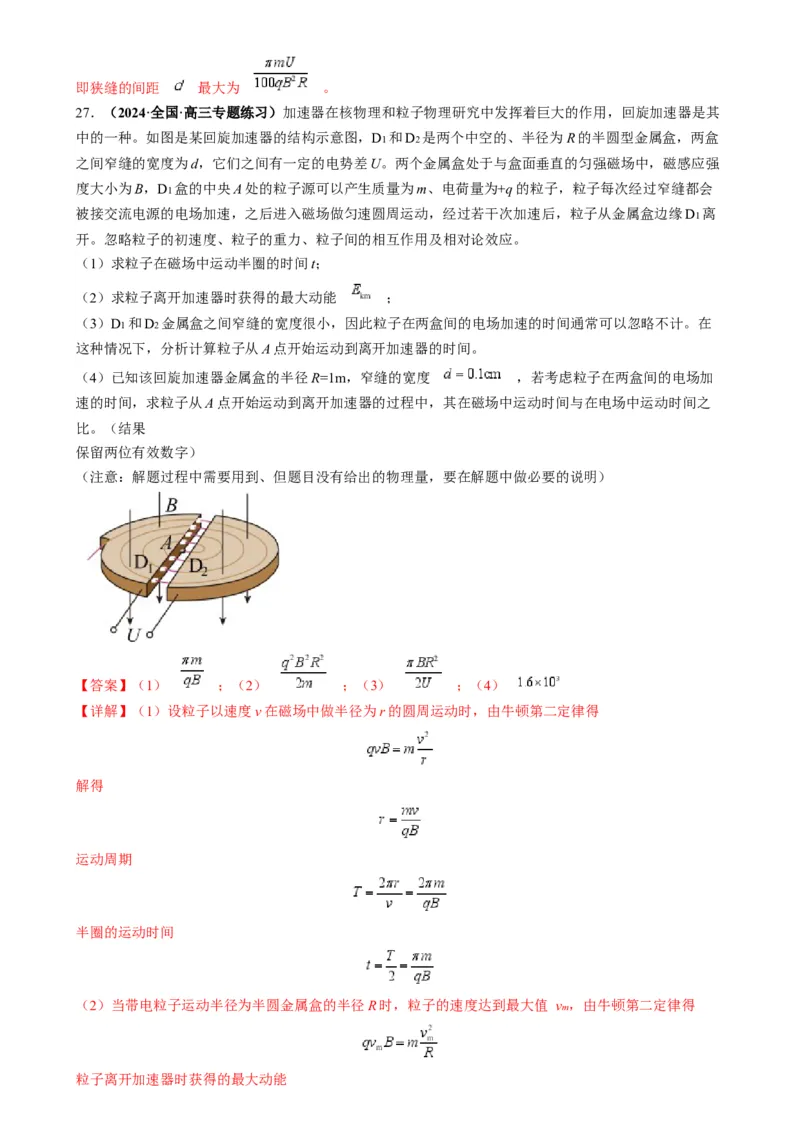 专题14电子仪器模型大盘点（解析版）_2025高中物理模型方法技巧高三复习专题练习讲义_高考物理热点模型