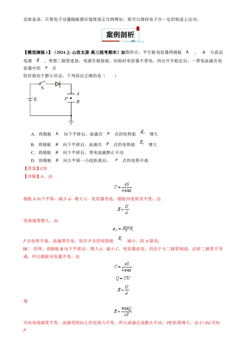 专题14电子仪器模型大盘点（解析版）_2025高中物理模型方法技巧高三复习专题练习讲义_高考物理热点模型