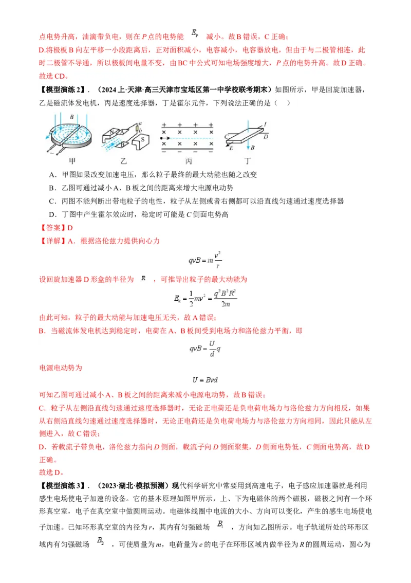 专题14电子仪器模型大盘点（解析版）_2025高中物理模型方法技巧高三复习专题练习讲义_高考物理热点模型