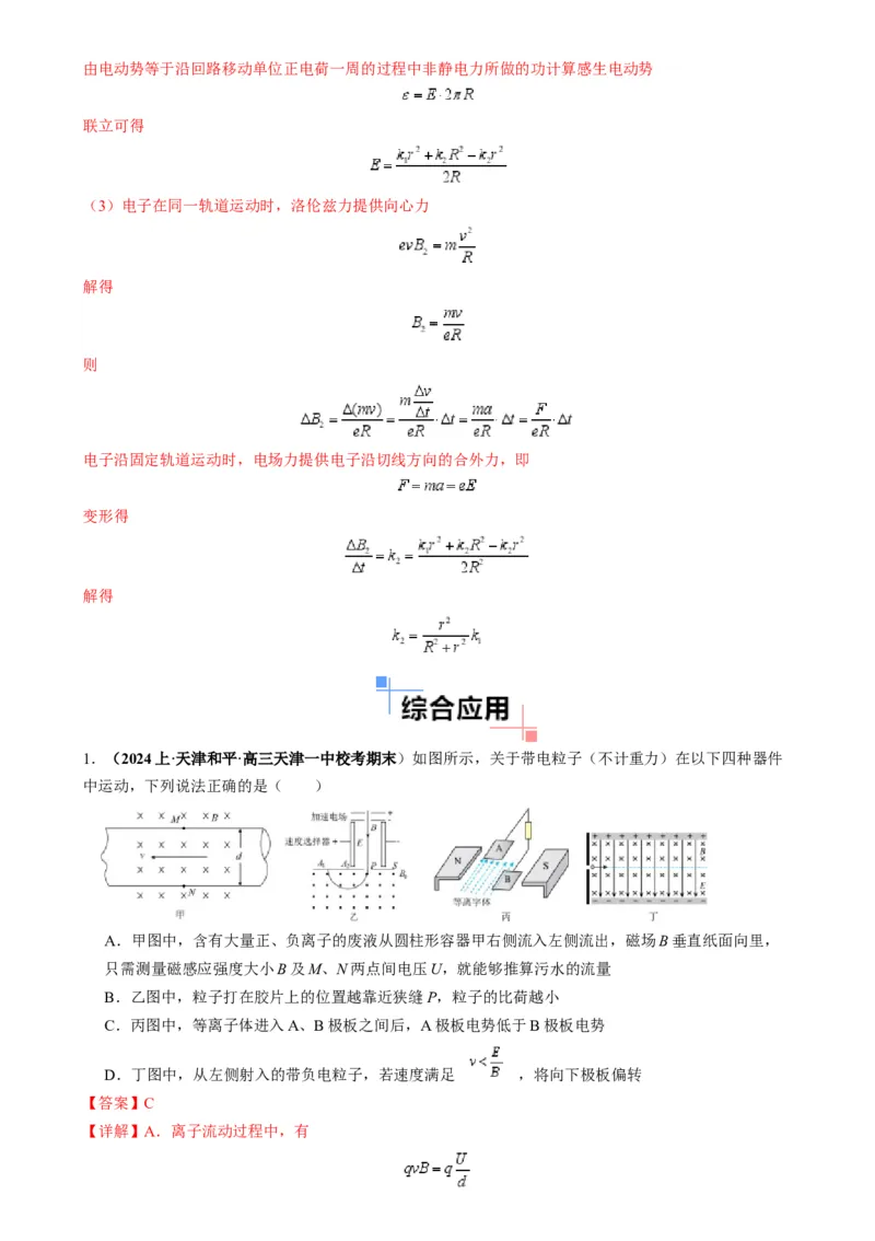 专题14电子仪器模型大盘点（解析版）_2025高中物理模型方法技巧高三复习专题练习讲义_高考物理热点模型