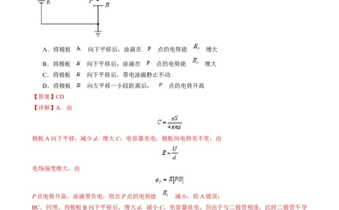 专题14电子仪器模型大盘点（解析版）_2025高中物理模型方法技巧高三复习专题练习讲义_高考物理热点模型