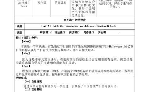 SectionB1a-1d大单元教学+课时设计Unit2Ithinkthatmooncakesaredelicious_初中英语新版_最新人教版英语九年级全册_新更新初中英语9全_01课件+教案