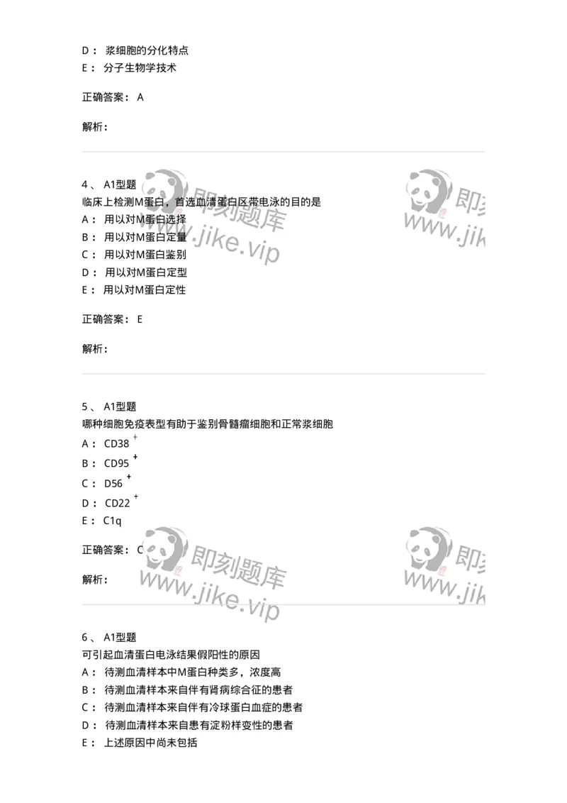1101004023-免疫增殖性疾病及其免疫检测-194574_军队文职(1)_01.军队文职真题-专业课_（全）版本一（历年真题+章节练习+模拟题）_医学检验技术(军队文职)_历年真题_题目+解析