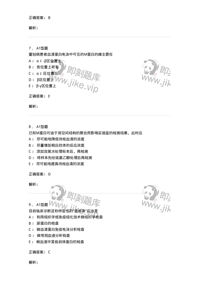 1101004023-免疫增殖性疾病及其免疫检测-194574_军队文职(1)_01.军队文职真题-专业课_（全）版本一（历年真题+章节练习+模拟题）_医学检验技术(军队文职)_历年真题_题目+解析