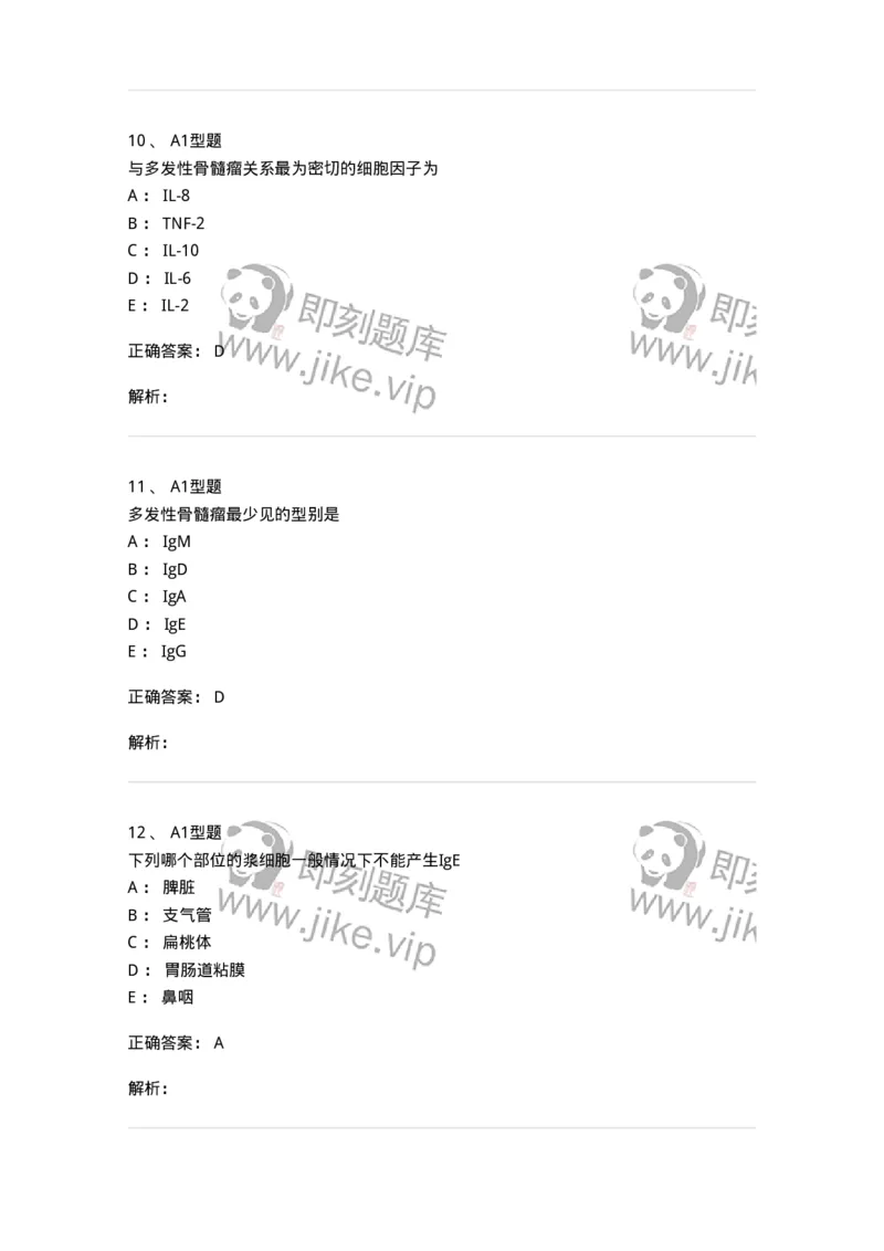 1101004023-免疫增殖性疾病及其免疫检测-194574_军队文职(1)_01.军队文职真题-专业课_（全）版本一（历年真题+章节练习+模拟题）_医学检验技术(军队文职)_历年真题_题目+解析