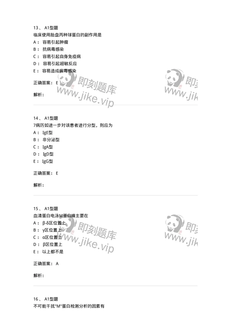 1101004023-免疫增殖性疾病及其免疫检测-194574_军队文职(1)_01.军队文职真题-专业课_（全）版本一（历年真题+章节练习+模拟题）_医学检验技术(军队文职)_历年真题_题目+解析