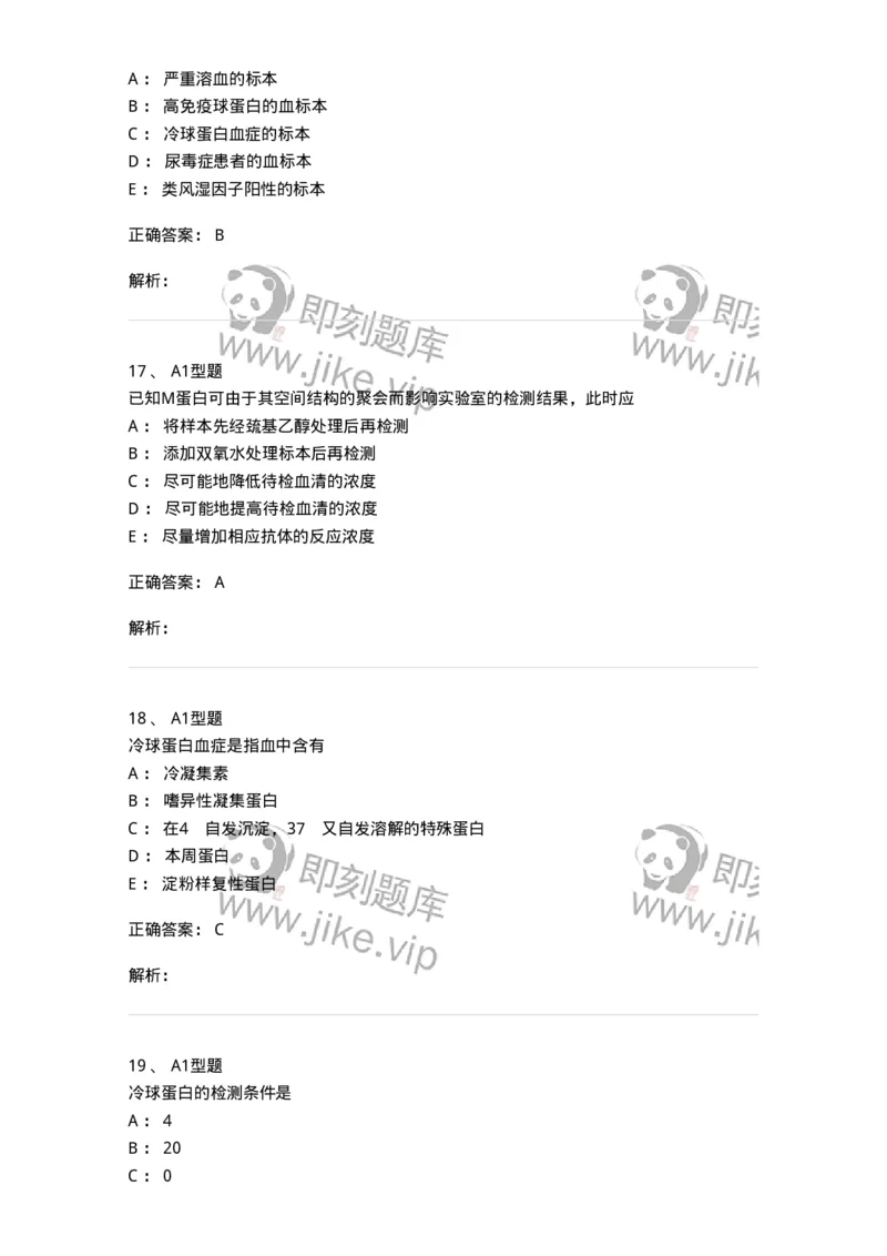 1101004023-免疫增殖性疾病及其免疫检测-194574_军队文职(1)_01.军队文职真题-专业课_（全）版本一（历年真题+章节练习+模拟题）_医学检验技术(军队文职)_历年真题_题目+解析