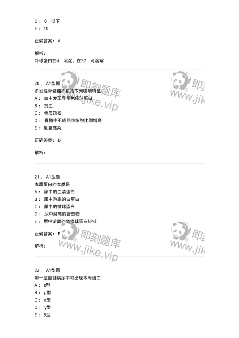 1101004023-免疫增殖性疾病及其免疫检测-194574_军队文职(1)_01.军队文职真题-专业课_（全）版本一（历年真题+章节练习+模拟题）_医学检验技术(军队文职)_历年真题_题目+解析