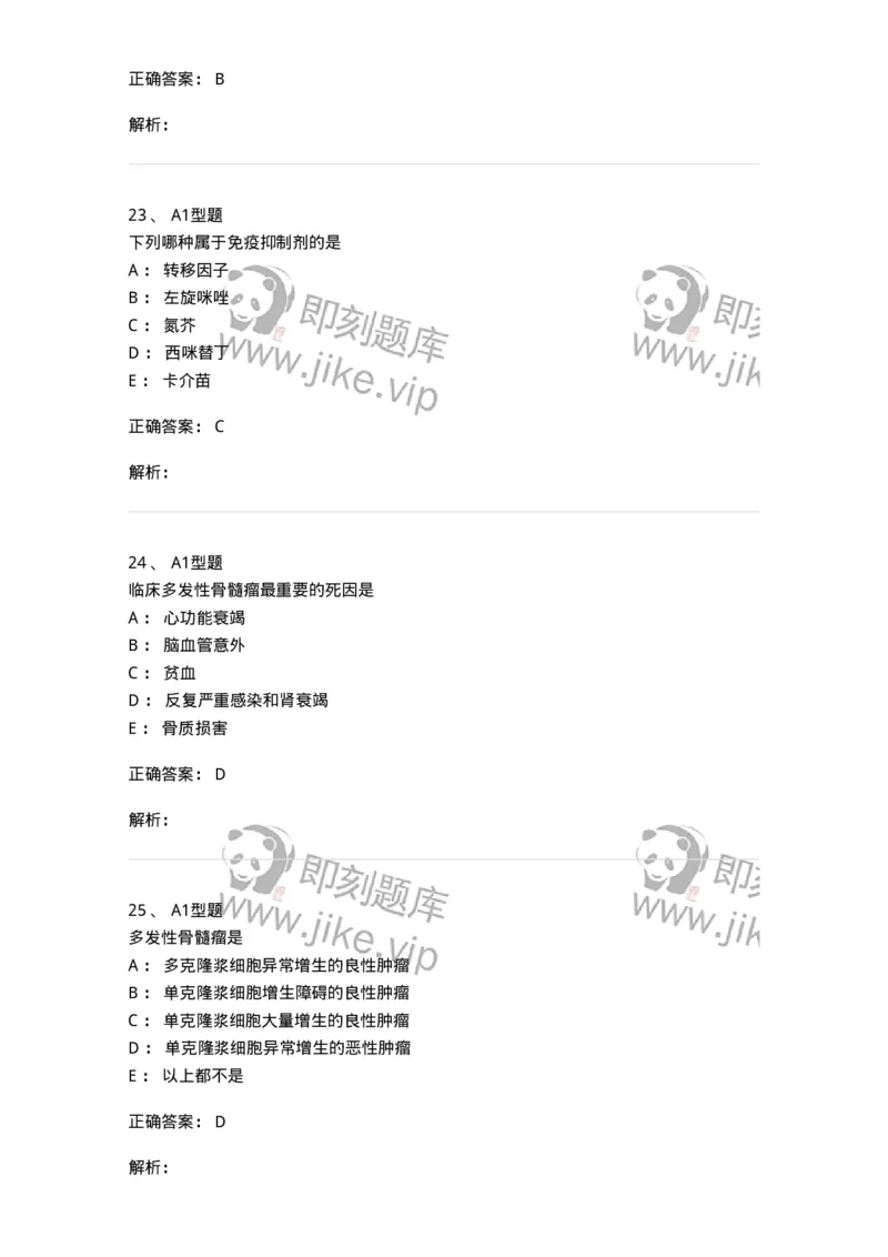 1101004023-免疫增殖性疾病及其免疫检测-194574_军队文职(1)_01.军队文职真题-专业课_（全）版本一（历年真题+章节练习+模拟题）_医学检验技术(军队文职)_历年真题_题目+解析