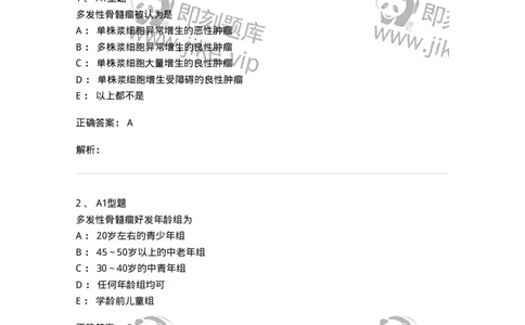 1101004023-免疫增殖性疾病及其免疫检测-194574_军队文职(1)_01.军队文职真题-专业课_（全）版本一（历年真题+章节练习+模拟题）_医学检验技术(军队文职)_历年真题_题目+解析