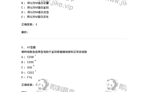 1101004023-免疫增殖性疾病及其免疫检测-194574_军队文职(1)_01.军队文职真题-专业课_（全）版本一（历年真题+章节练习+模拟题）_医学检验技术(军队文职)_历年真题_题目+解析