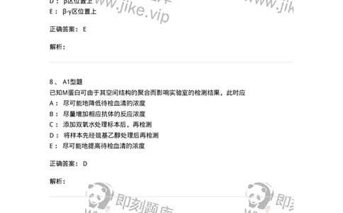 1101004023-免疫增殖性疾病及其免疫检测-194574_军队文职(1)_01.军队文职真题-专业课_（全）版本一（历年真题+章节练习+模拟题）_医学检验技术(军队文职)_历年真题_题目+解析