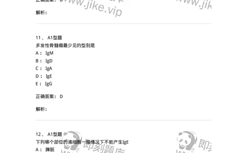 1101004023-免疫增殖性疾病及其免疫检测-194574_军队文职(1)_01.军队文职真题-专业课_（全）版本一（历年真题+章节练习+模拟题）_医学检验技术(军队文职)_历年真题_题目+解析